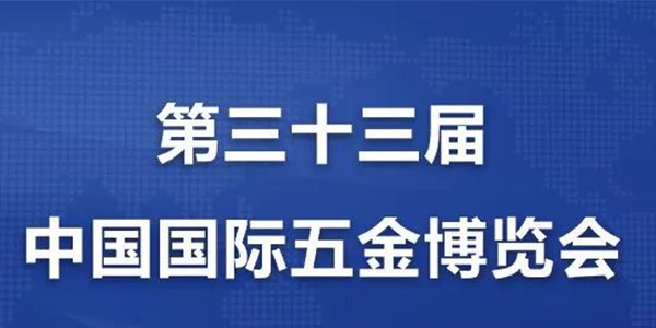 [速耐氣動(dòng)工具]攜手中國(guó)國(guó)際五金博覽會(huì)