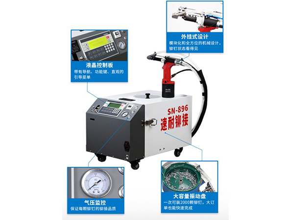 速耐自動拉釘機(jī)優(yōu)點